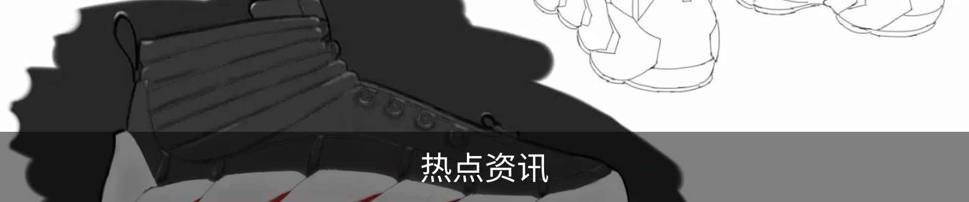 热点资讯