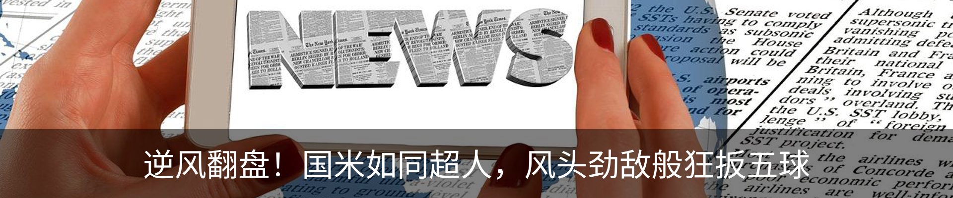 热点资讯